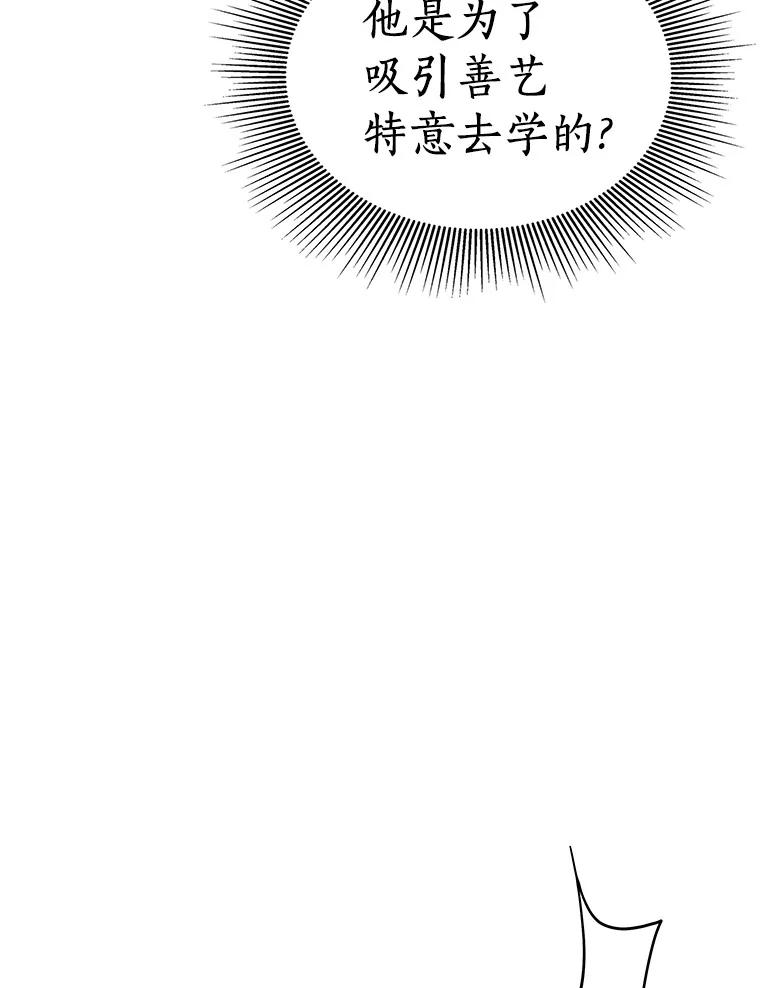 《AI神医的诞生》105.不止是同学 第79页