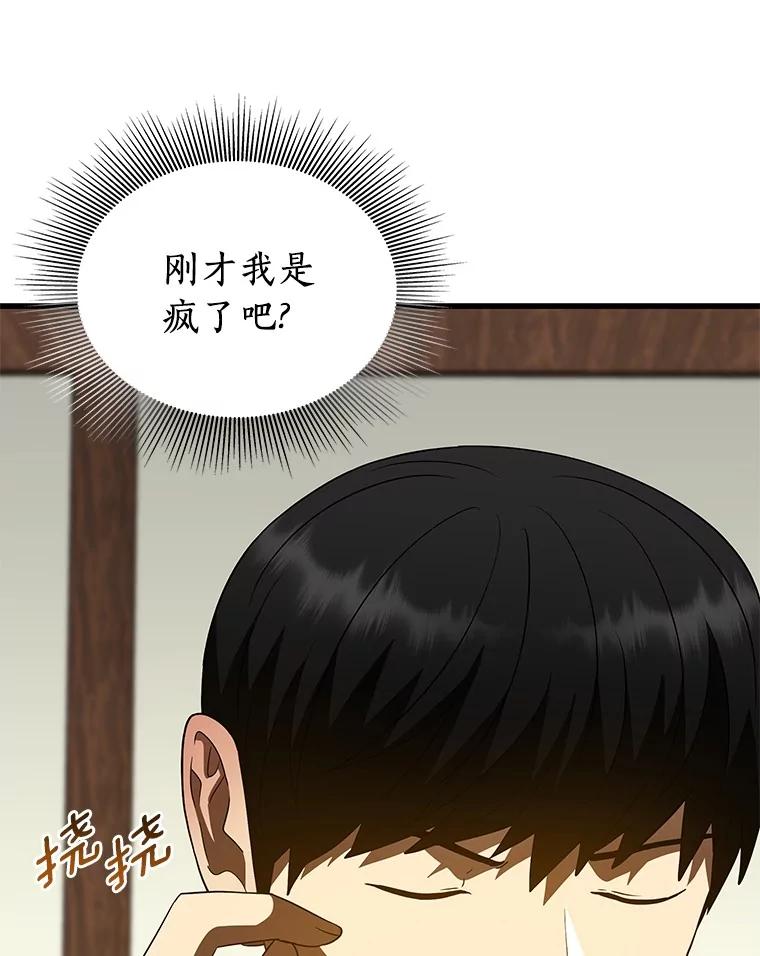 《AI神医的诞生》105.不止是同学 第112页