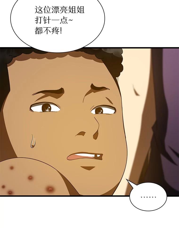 《AI神医的诞生》105.不止是同学 第98页