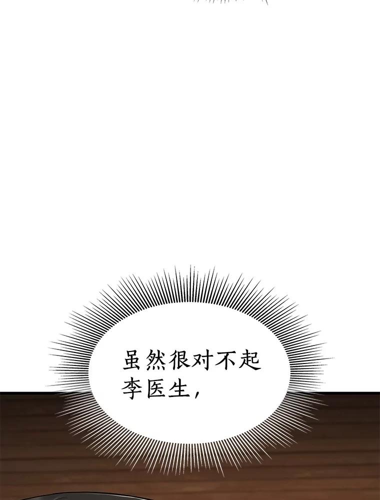 《AI神医的诞生》105.不止是同学 第118页