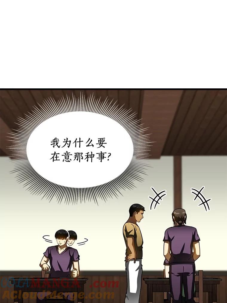 《AI神医的诞生》105.不止是同学 第81页