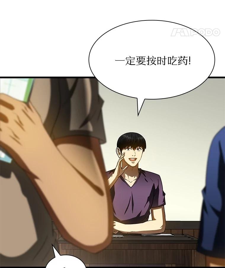 《AI神医的诞生》105.不止是同学 第60页