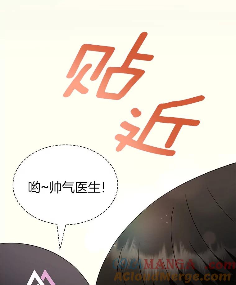 《AI神医的诞生》105.不止是同学 第105页