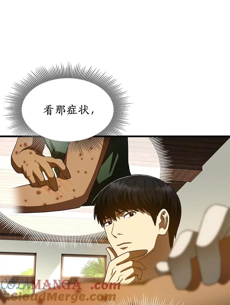 《AI神医的诞生》105.不止是同学 第69页