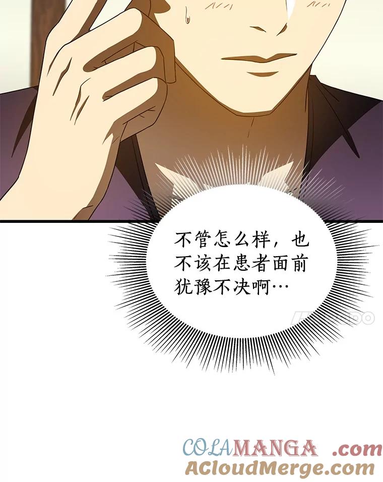 《AI神医的诞生》105.不止是同学 第113页