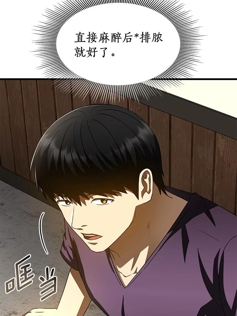 《AI神医的诞生》105.不止是同学 第71页