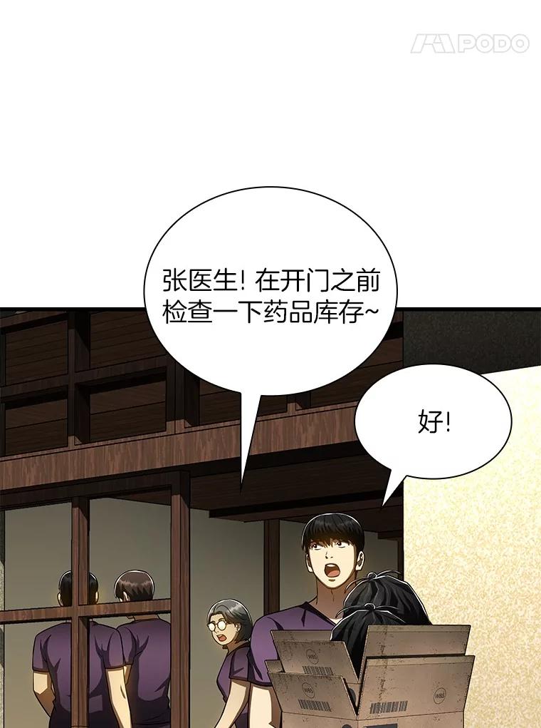 《AI神医的诞生》105.不止是同学 第16页