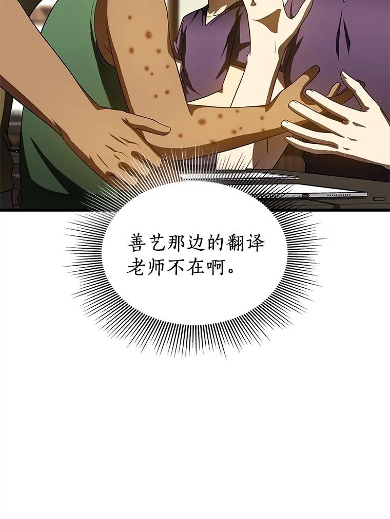 《AI神医的诞生》105.不止是同学 第68页
