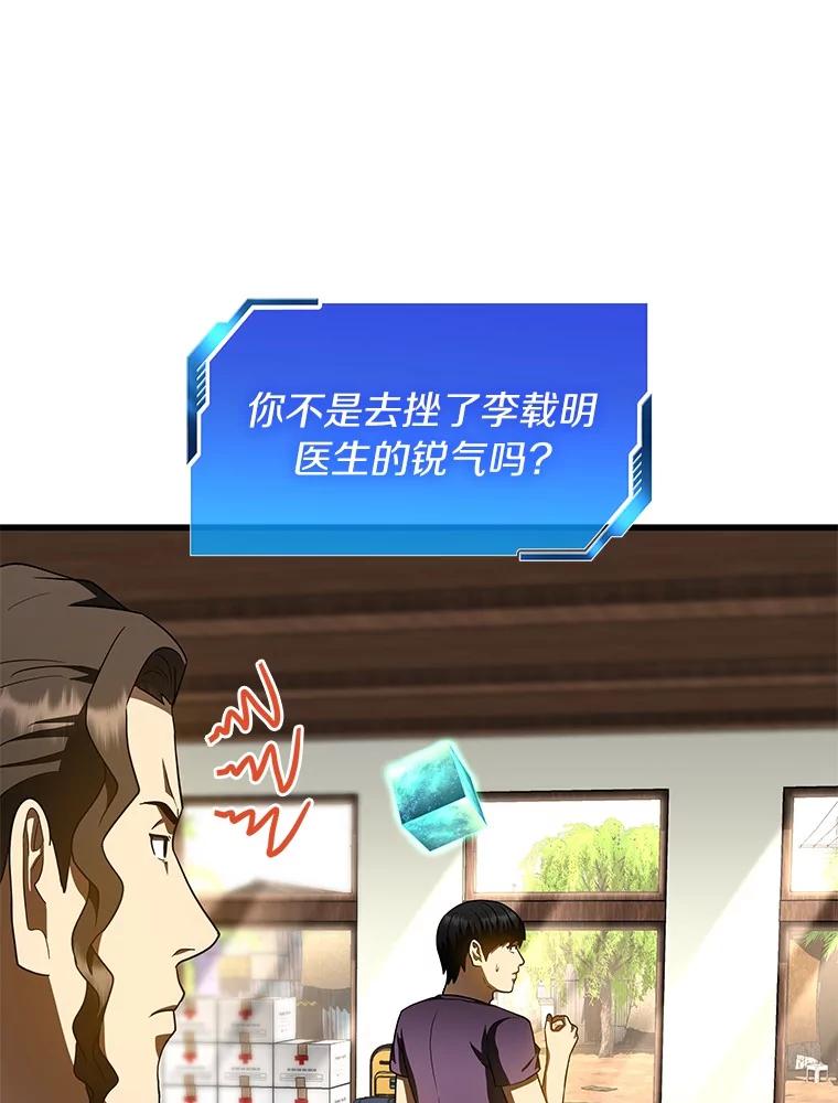 《AI神医的诞生》105.不止是同学 第116页