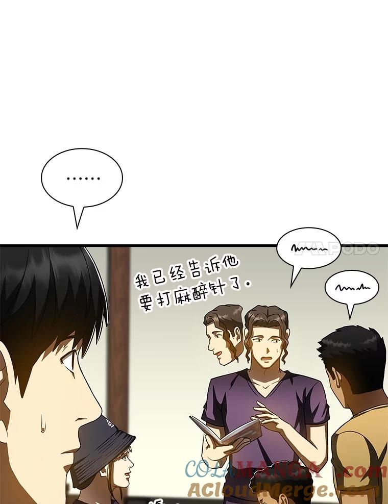 《AI神医的诞生》105.不止是同学 第73页