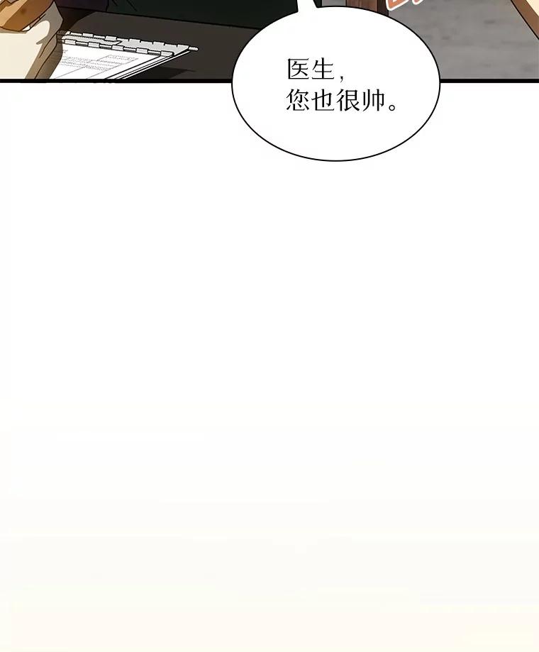 《AI神医的诞生》105.不止是同学 第104页