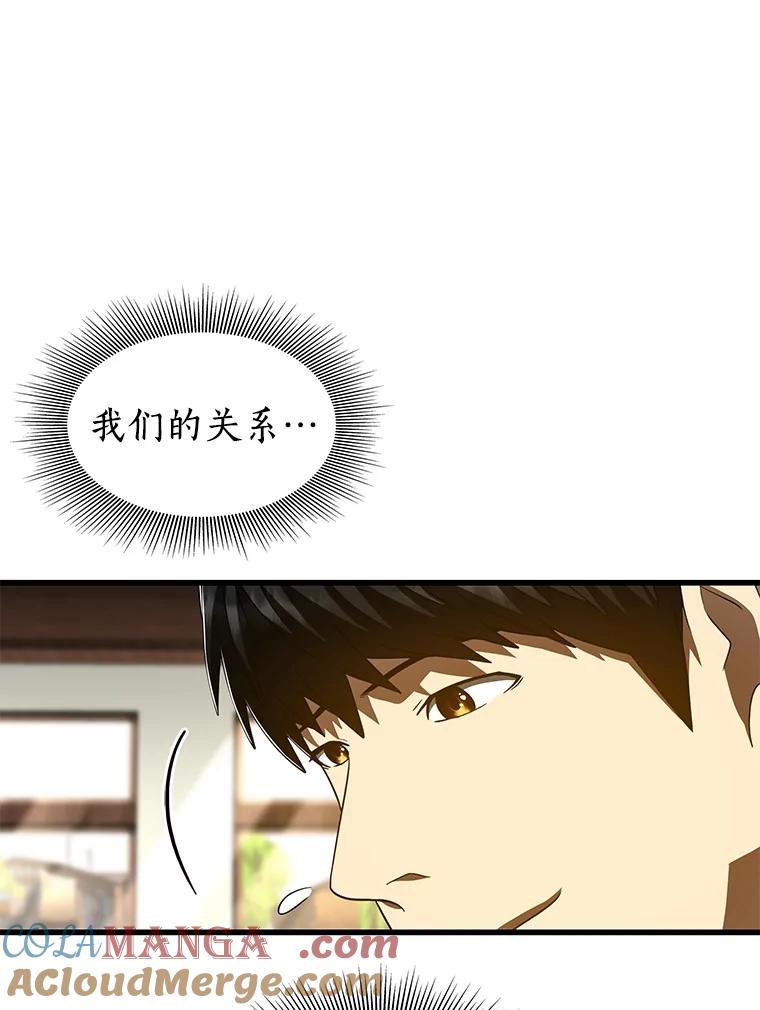 《AI神医的诞生》105.不止是同学 第65页