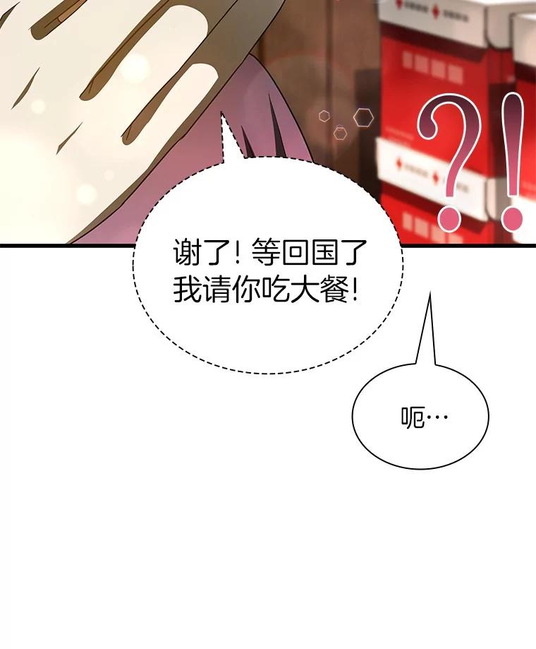 《AI神医的诞生》105.不止是同学 第107页