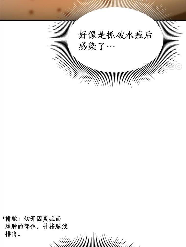 《AI神医的诞生》105.不止是同学 第70页