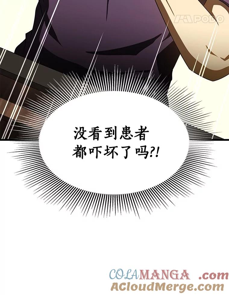 《AI神医的诞生》105.不止是同学 第93页