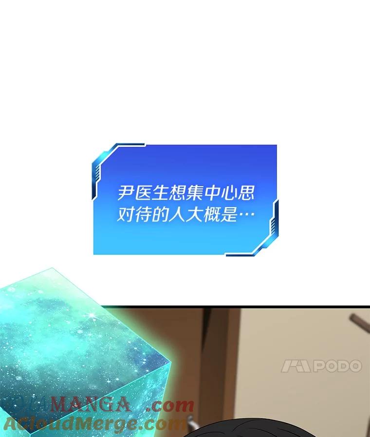 《AI神医的诞生》106.饱含爱的帽子 第93页