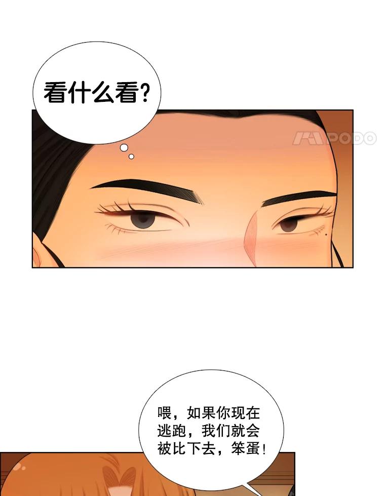 《甜咸男女》106.酒吧 第74页