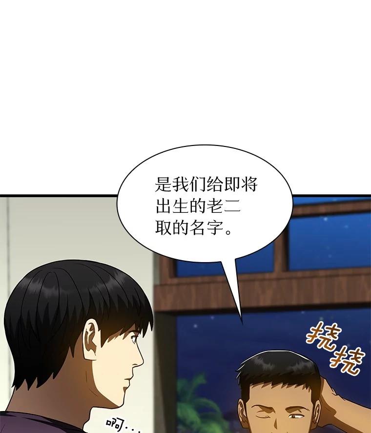 《AI神医的诞生》106.饱含爱的帽子 第50页