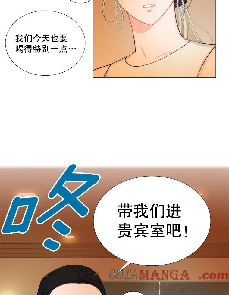 《甜咸男女》106.酒吧 第76页