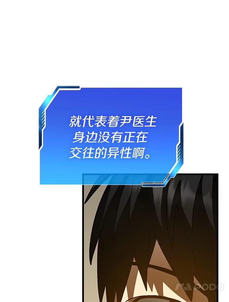 《AI神医的诞生》106.饱含爱的帽子 第100页