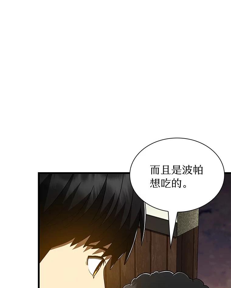 《AI神医的诞生》106.饱含爱的帽子 第48页