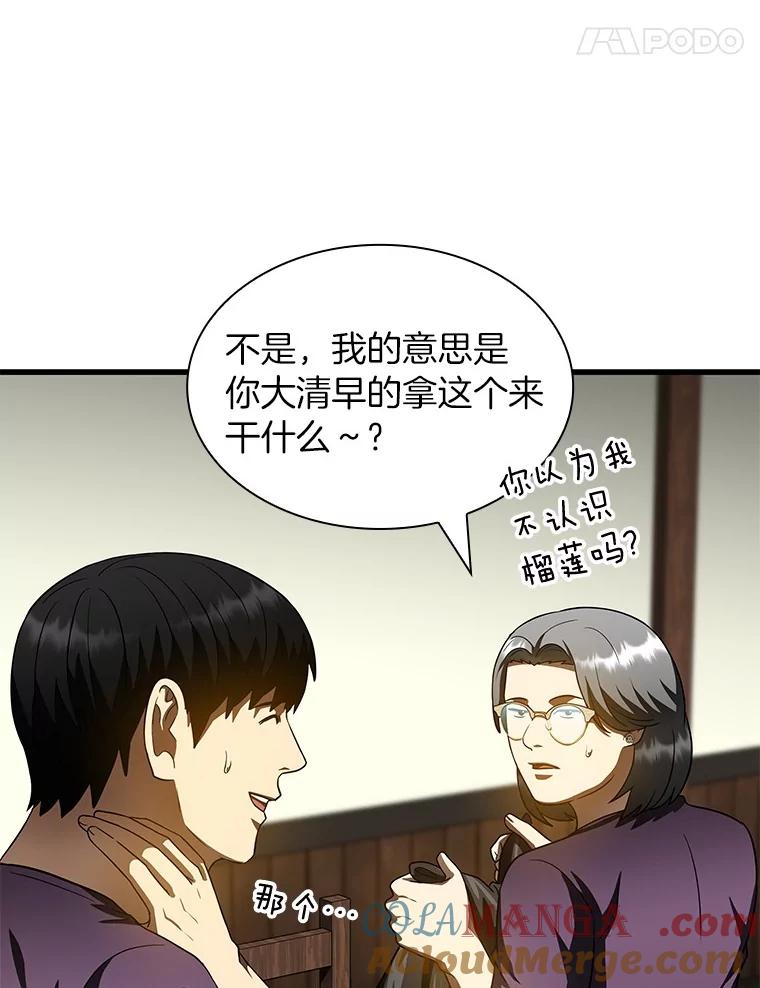 《AI神医的诞生》106.饱含爱的帽子 第137页