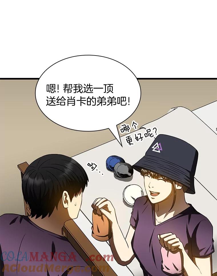 《AI神医的诞生》106.饱含爱的帽子 第69页