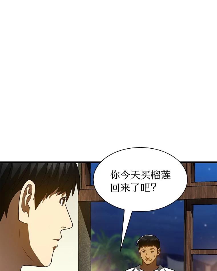 《AI神医的诞生》106.饱含爱的帽子 第44页