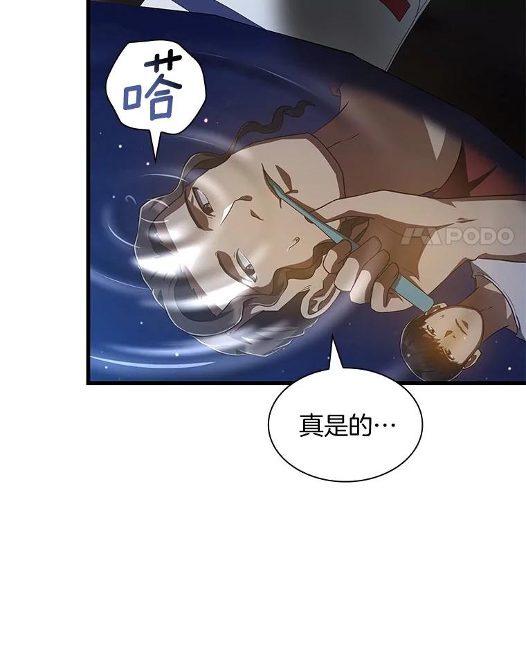 《AI神医的诞生》106.饱含爱的帽子 第4页