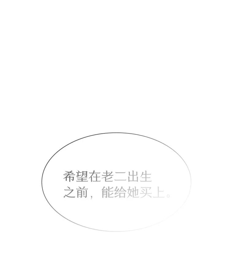 《AI神医的诞生》106.饱含爱的帽子 第54页