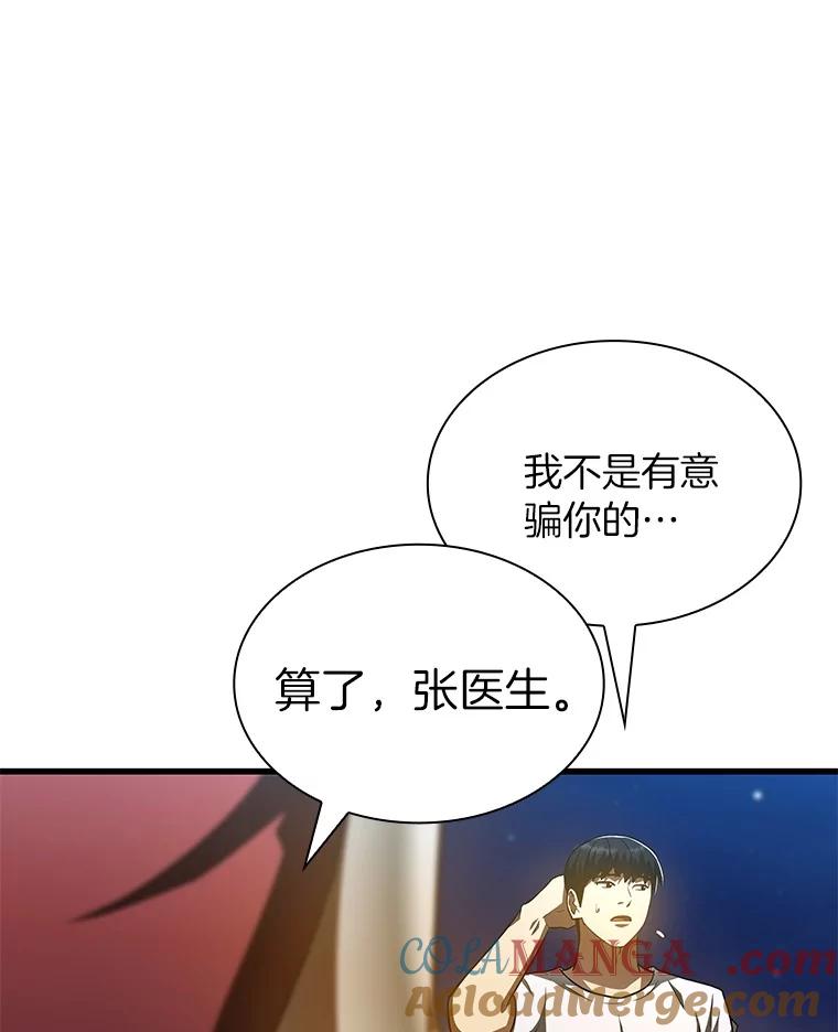 《AI神医的诞生》106.饱含爱的帽子 第9页