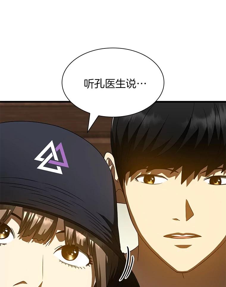 《AI神医的诞生》106.饱含爱的帽子 第59页