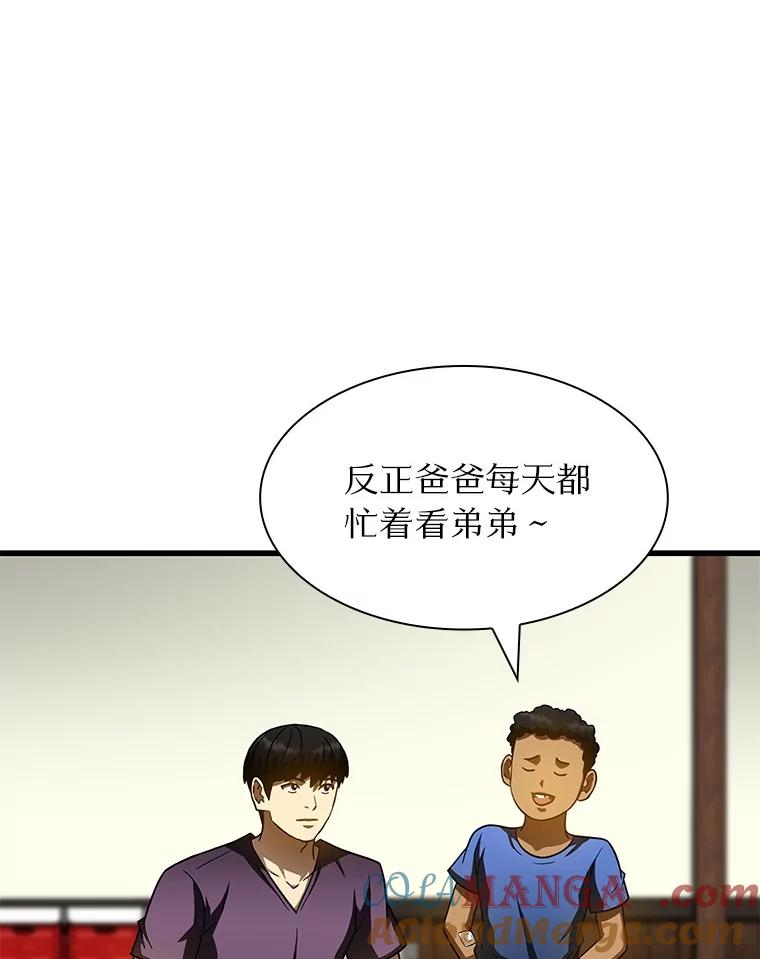 《AI神医的诞生》106.饱含爱的帽子 第37页