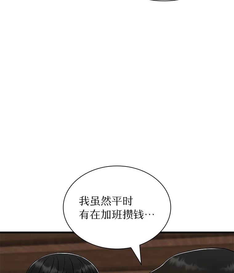 《AI神医的诞生》106.饱含爱的帽子 第52页