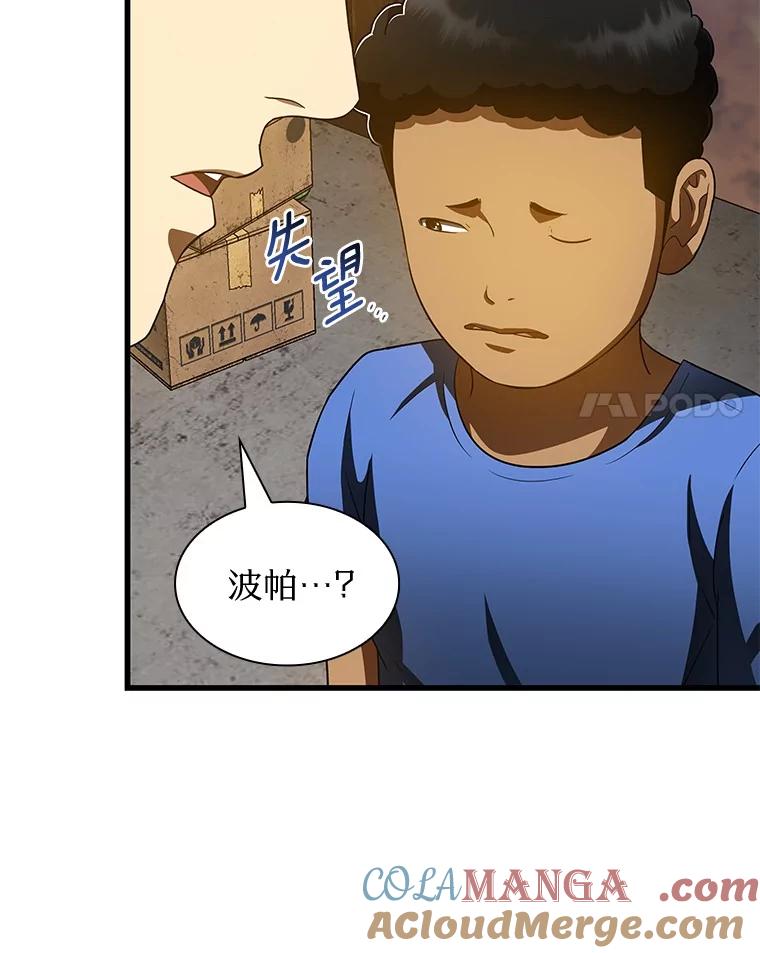 《AI神医的诞生》106.饱含爱的帽子 第49页