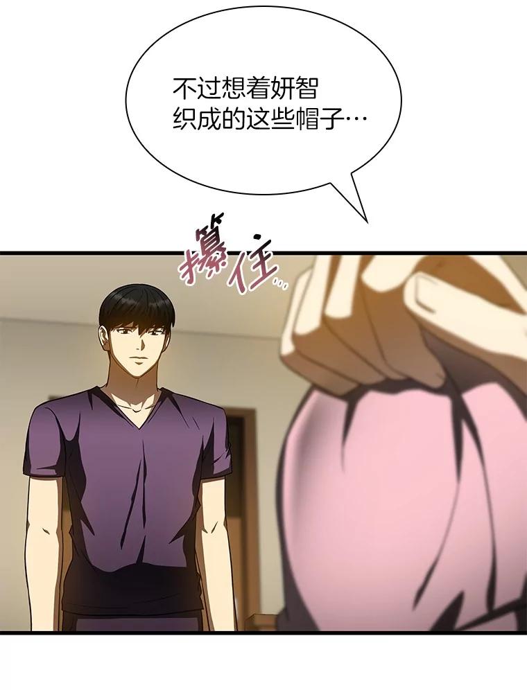 《AI神医的诞生》106.饱含爱的帽子 第82页