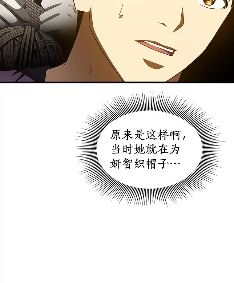 《AI神医的诞生》106.饱含爱的帽子 第79页