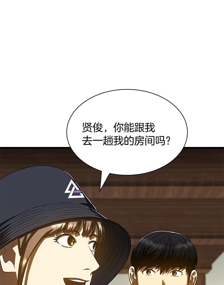 《AI神医的诞生》106.饱含爱的帽子 第64页