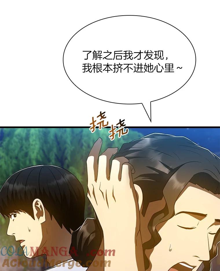《AI神医的诞生》106.饱含爱的帽子 第13页