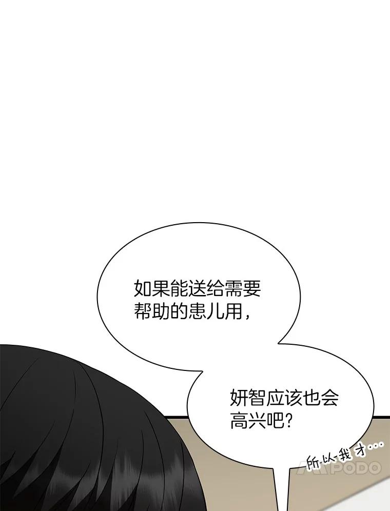 《AI神医的诞生》106.饱含爱的帽子 第83页