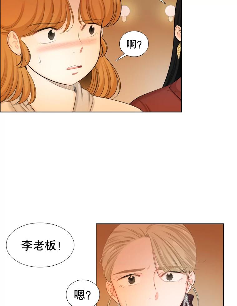 《甜咸男女》106.酒吧 第75页