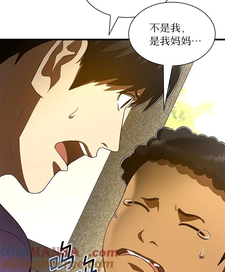 《AI神医的诞生》106.饱含爱的帽子 第145页