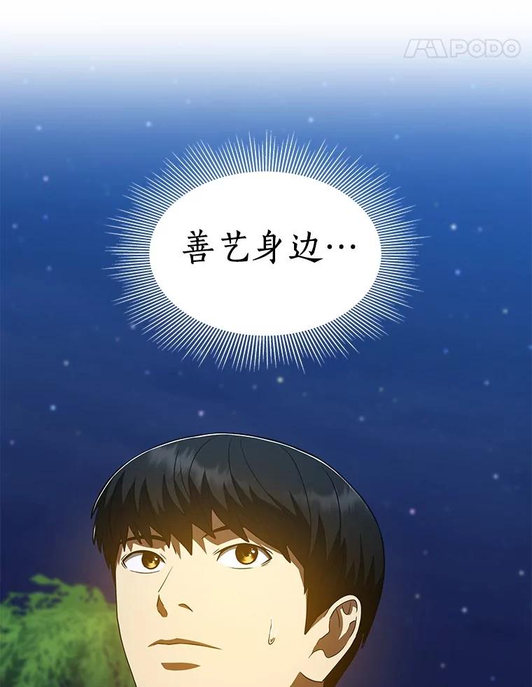 《AI神医的诞生》106.饱含爱的帽子 第18页