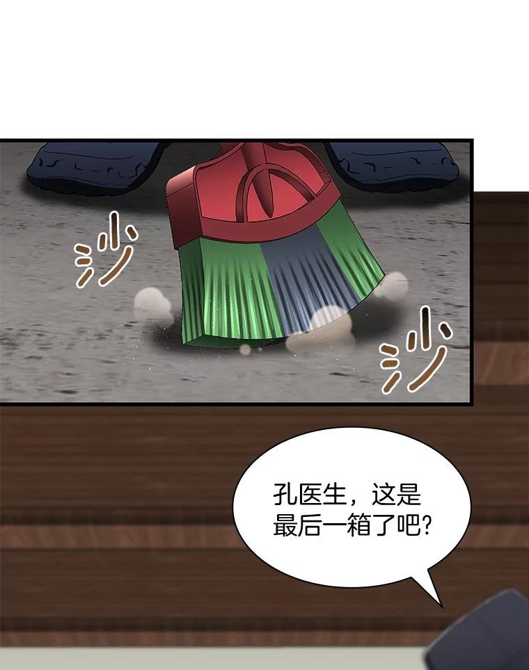 《AI神医的诞生》106.饱含爱的帽子 第23页