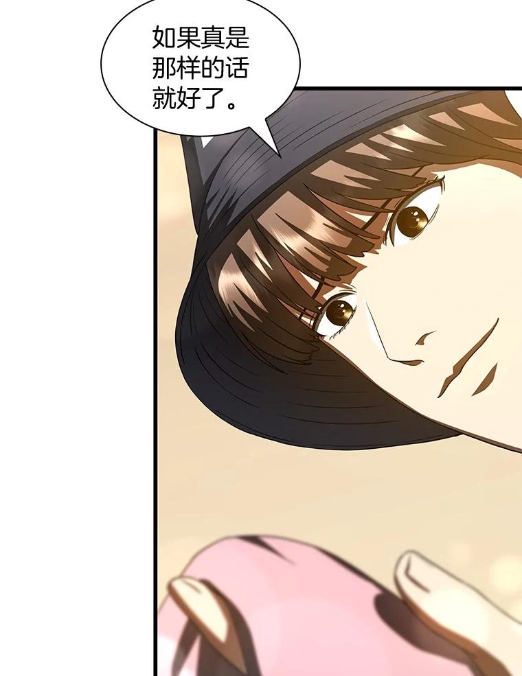 《AI神医的诞生》106.饱含爱的帽子 第91页