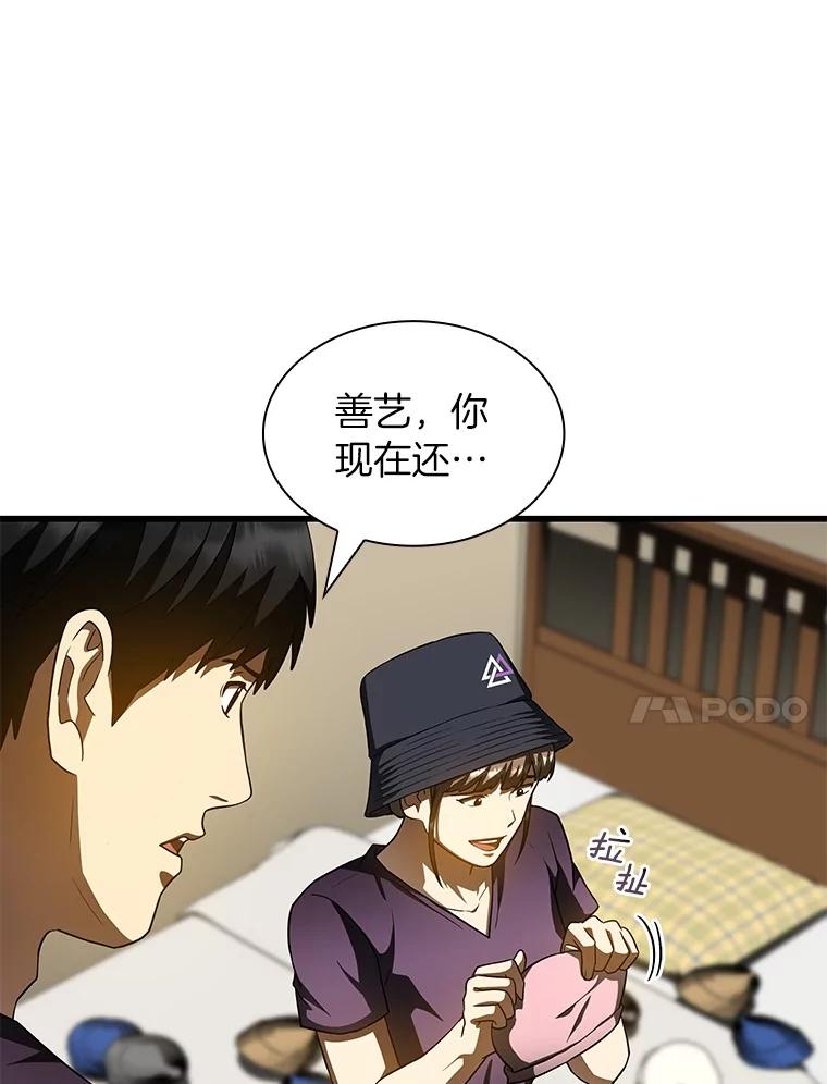 《AI神医的诞生》106.饱含爱的帽子 第80页