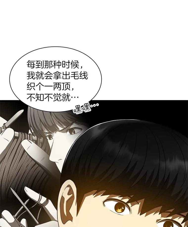 《AI神医的诞生》106.饱含爱的帽子 第78页
