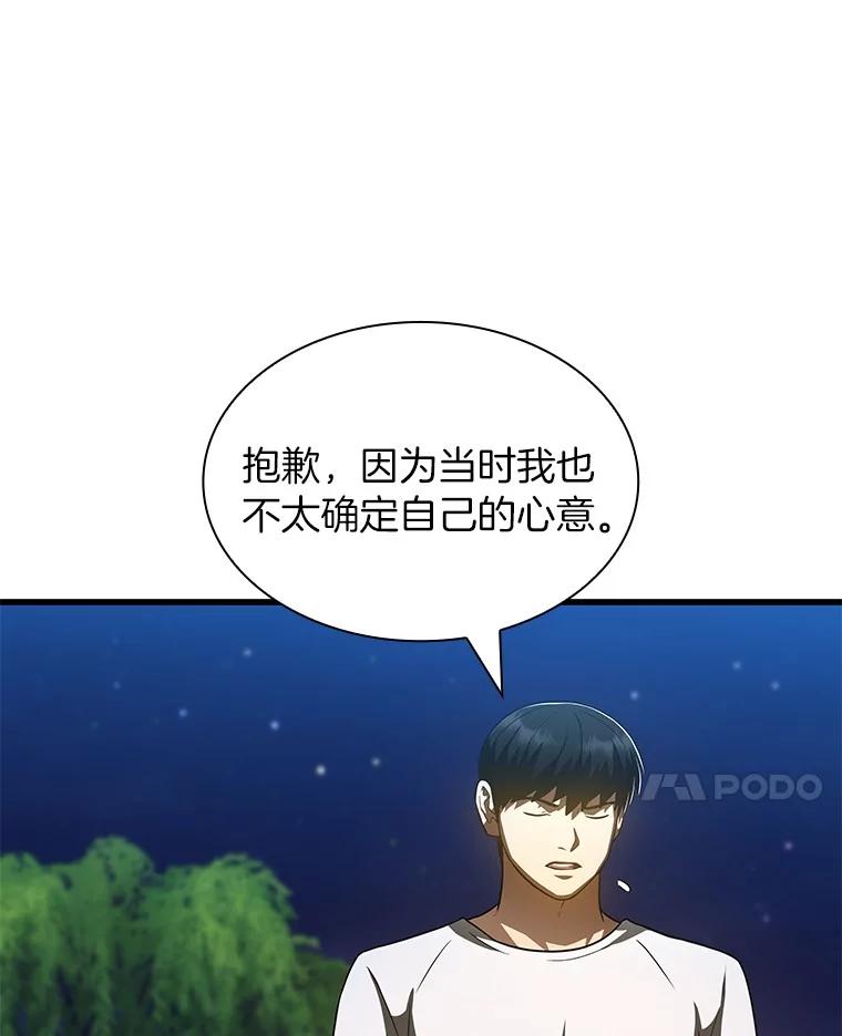 《AI神医的诞生》106.饱含爱的帽子 第7页