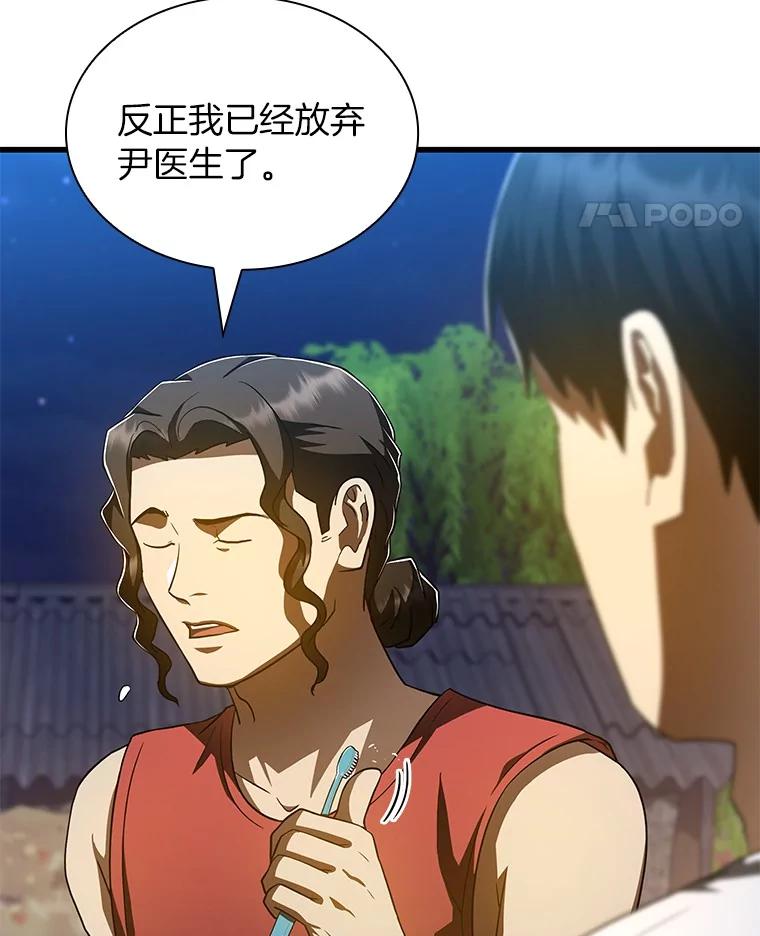《AI神医的诞生》106.饱含爱的帽子 第11页
