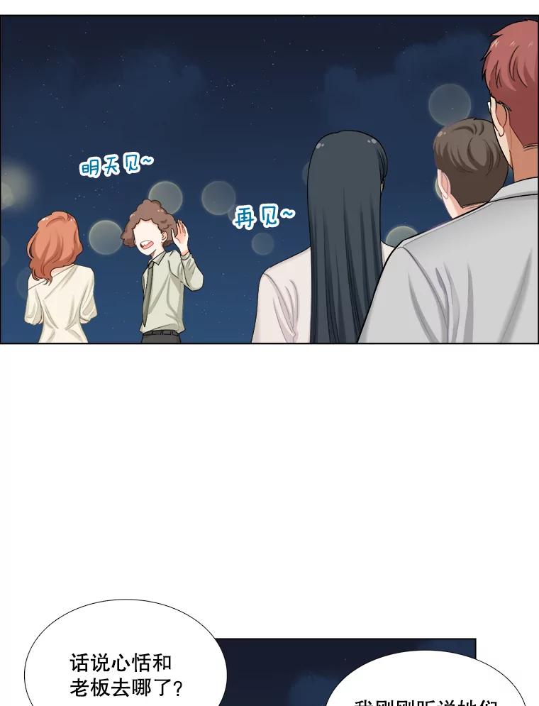 《甜咸男女》107.粉丝 第2页
